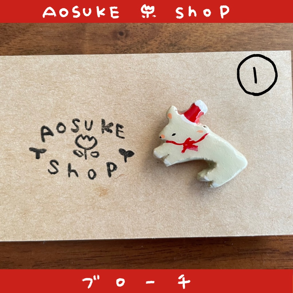 ブローチ 【クリスマスを待っている】