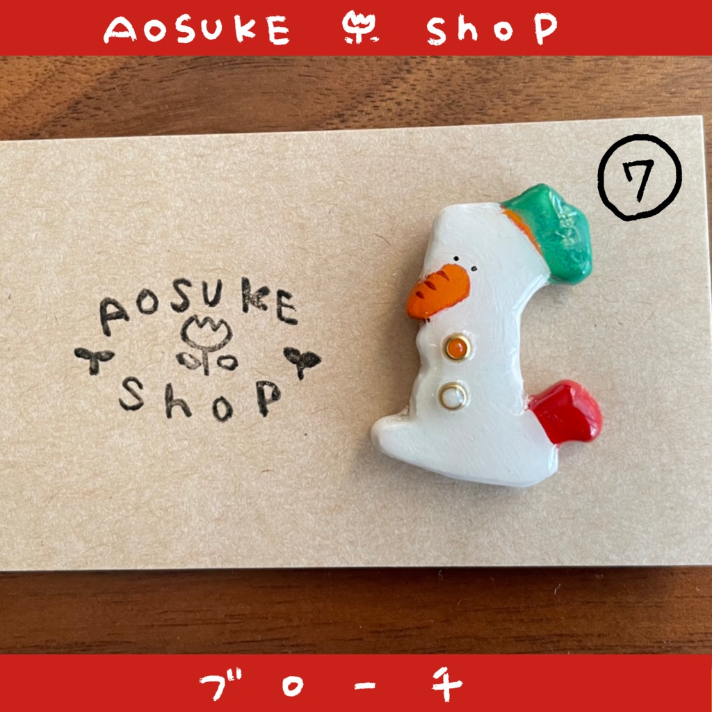 ブローチ 【クリスマスを待っている】