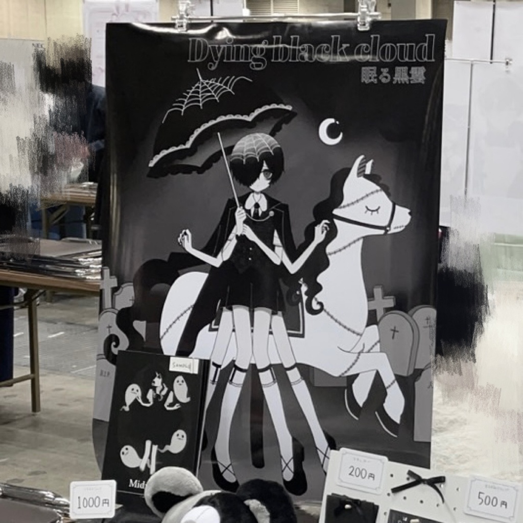 眠る黒雲 ポスター