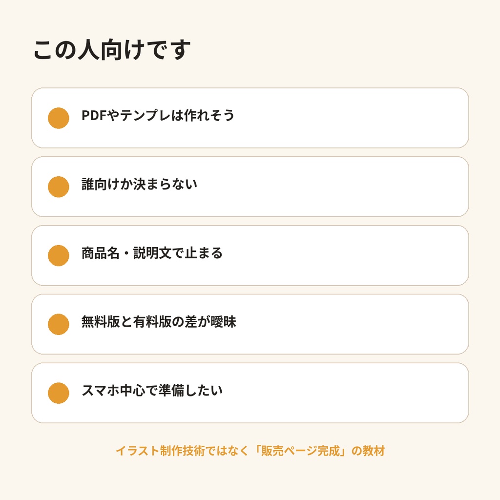 【無料】BOOTH商品ページ15分改善キット|商品名・説明文・告知の実践ワークブック