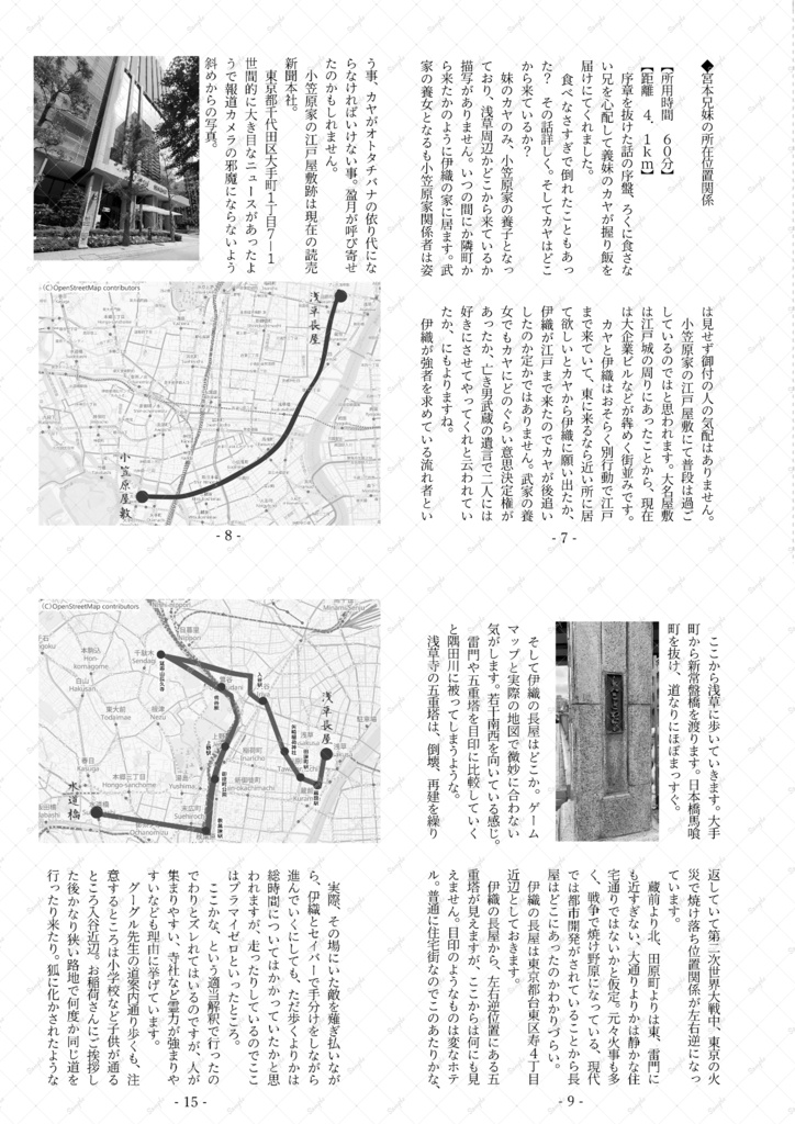 剣陣営が進んだ道を歩いてみた 1章~2章