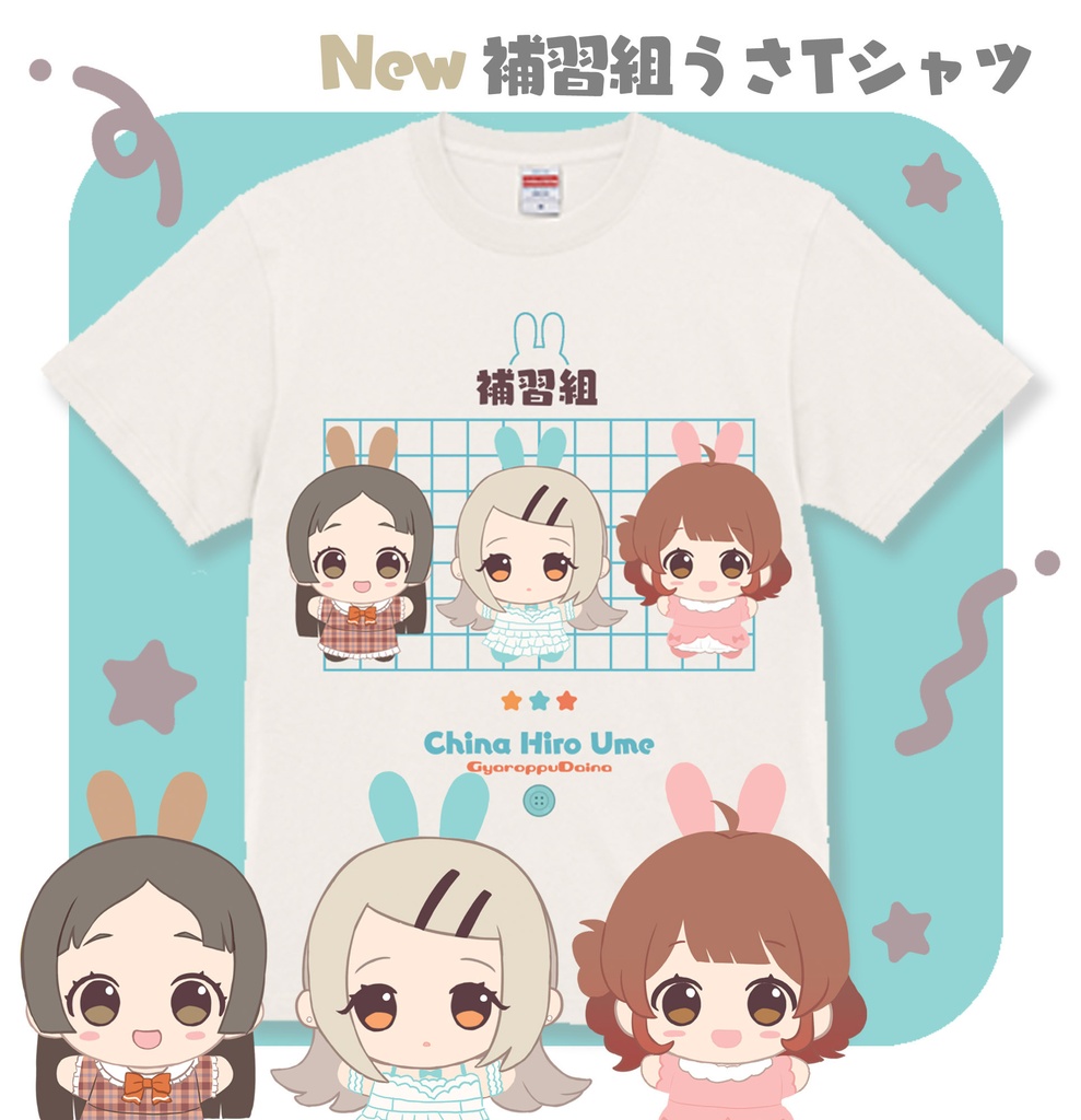 【C108新作】補習組うさTシャツ