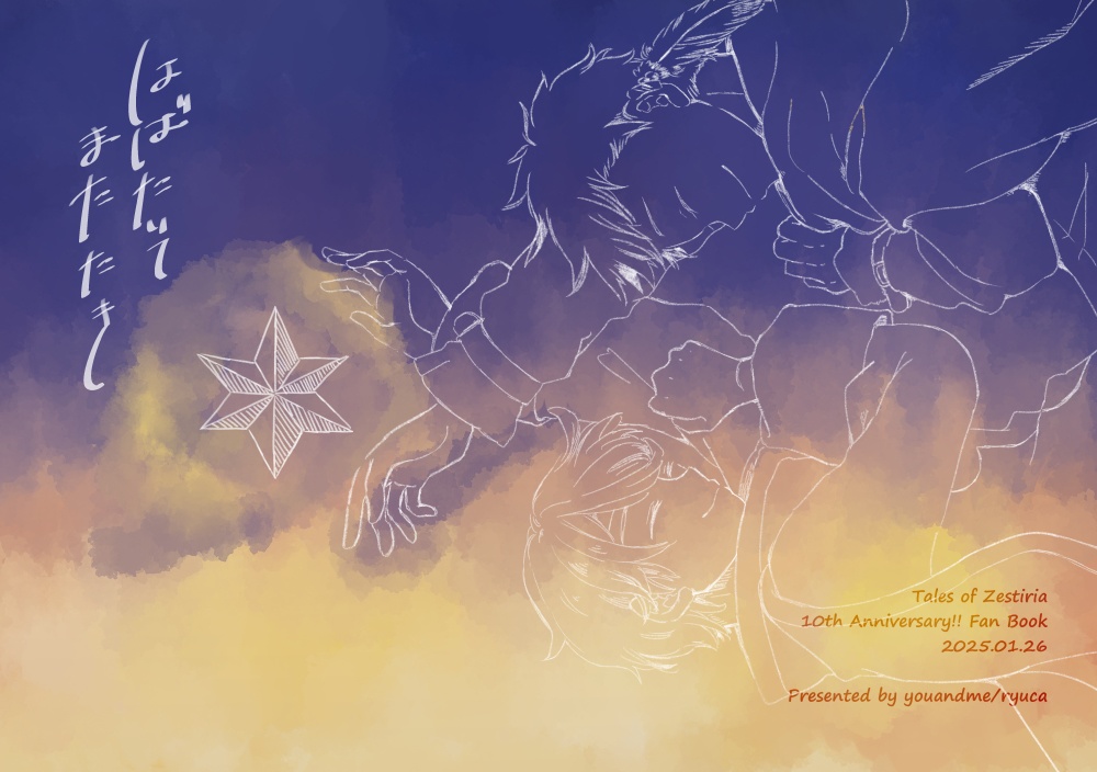 はばたいてまたたき