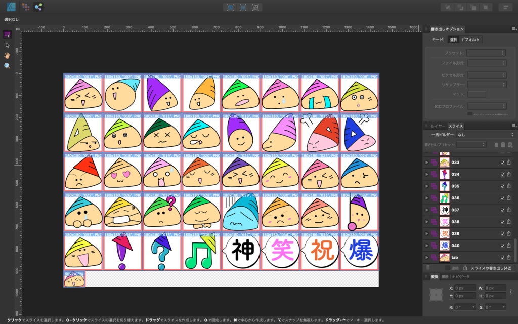 Affinity Designer 専用 LINE絵文字 8~40個(よこ 180px × たて 180px) + タブ画像 1個(よこ 96px ✕ たて 74px) テンプレート