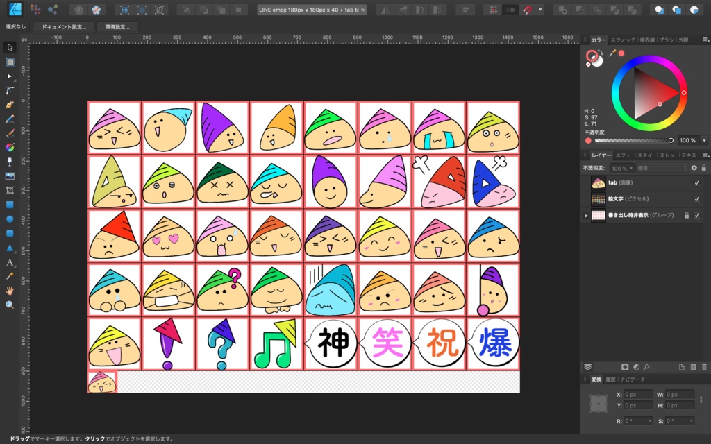 Affinity Designer 専用 LINE絵文字 8~40個(よこ 180px × たて 180px) + タブ画像 1個(よこ 96px ✕ たて 74px) テンプレート