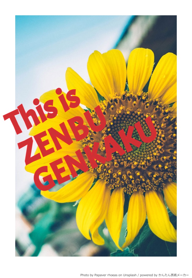This is ZENBU GENKAKU