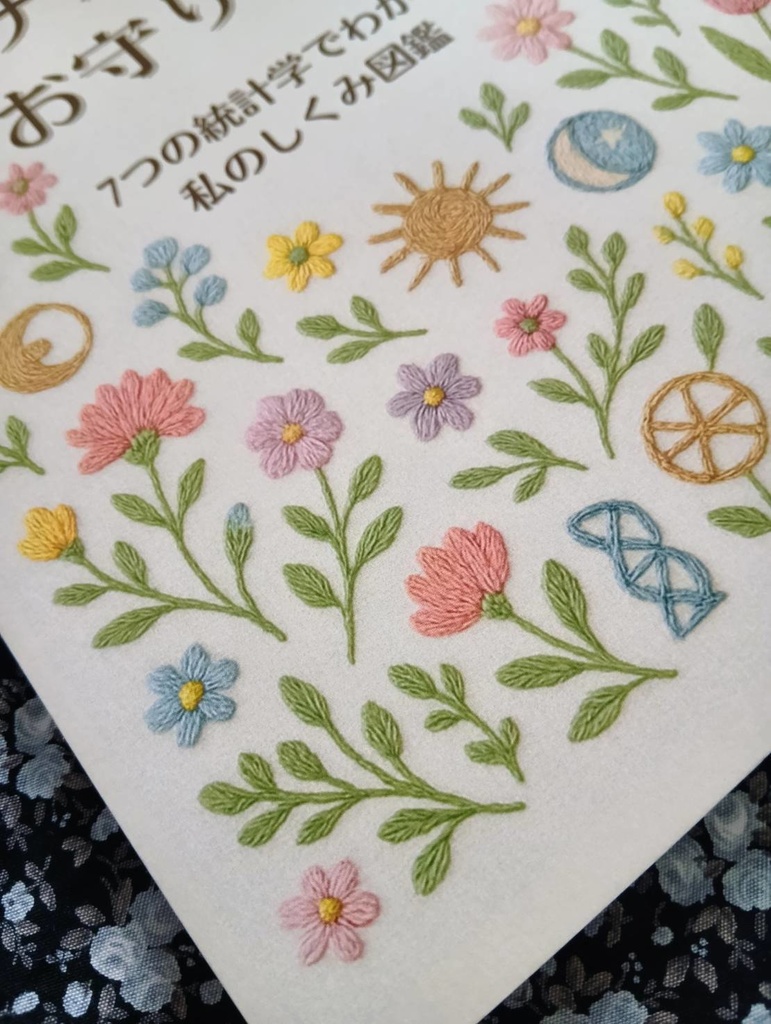 ナナイロお守り図鑑