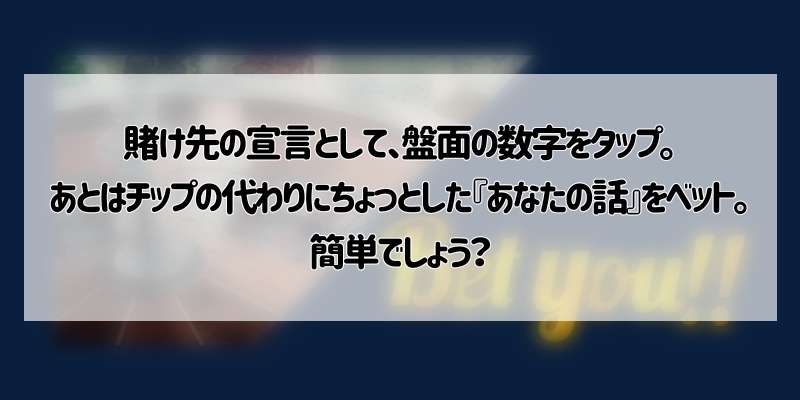 【テーブルゲーム】Bet you!!