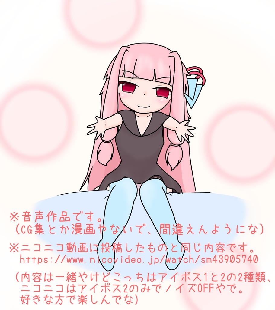 『ぎゅっとして囁いて癒してくれる茜ちゃん』本編 DL版