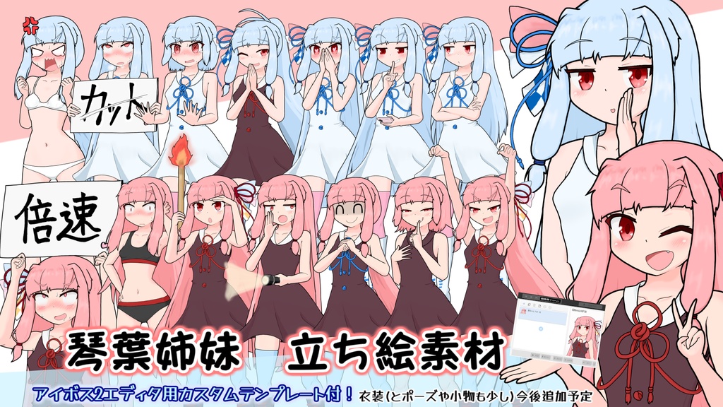 【フリー立ち絵】やち式 琴葉姉妹立ち絵素材