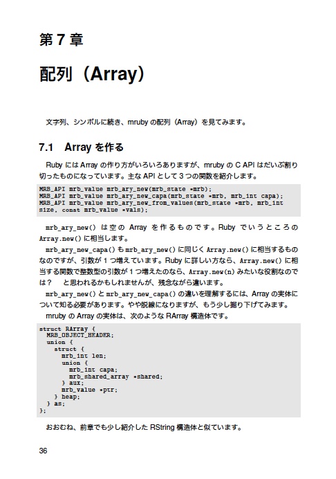 『入門mruby Cからmruby APIを使いこなす』(Yamanekko 著)