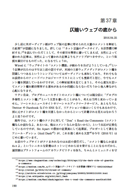 『もうすぐ絶滅するという開かれたウェブについて 続・情報共有の未来 技術書典5特別版』(yomoyomo 著)