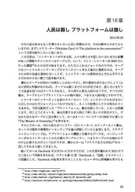 『もうすぐ絶滅するという開かれたウェブについて 続・情報共有の未来 技術書典5特別版』(yomoyomo 著)