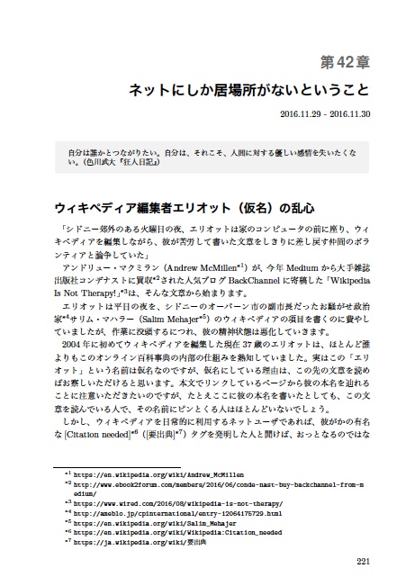 『もうすぐ絶滅するという開かれたウェブについて 続・情報共有の未来 技術書典5特別版』(yomoyomo 著)