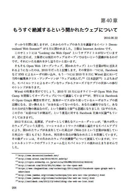 『もうすぐ絶滅するという開かれたウェブについて 続・情報共有の未来 技術書典5特別版』(yomoyomo 著)