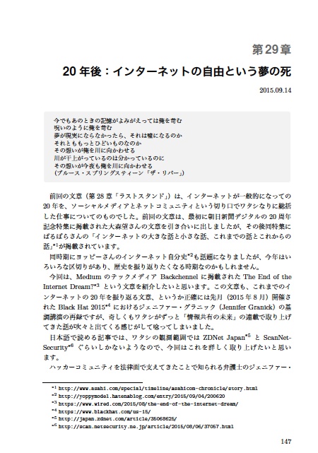 『もうすぐ絶滅するという開かれたウェブについて 続・情報共有の未来 技術書典5特別版』(yomoyomo 著)