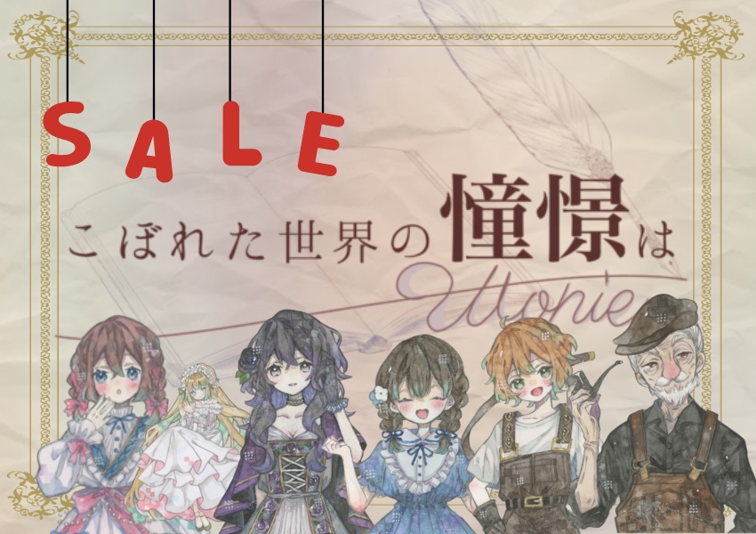 【セール中‼️】ペアマーダーミステリー『こぼれた世界の憧憬は』