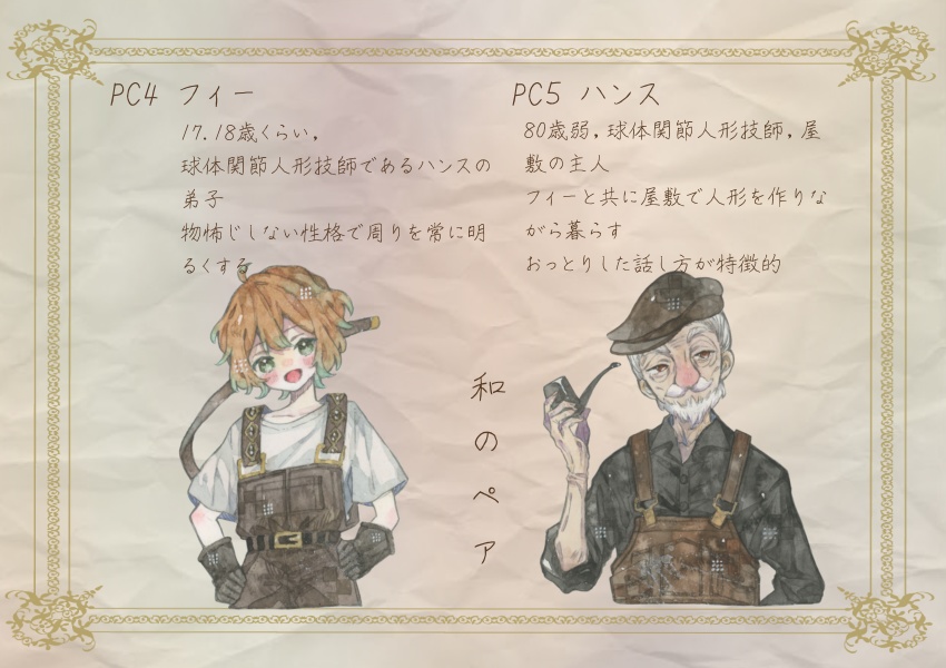 ペアマーダーミステリー【こぼれた世界の憧憬は】