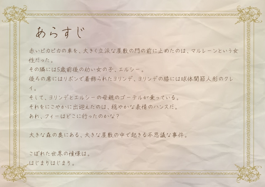ペアマーダーミステリー【こぼれた世界の憧憬は】