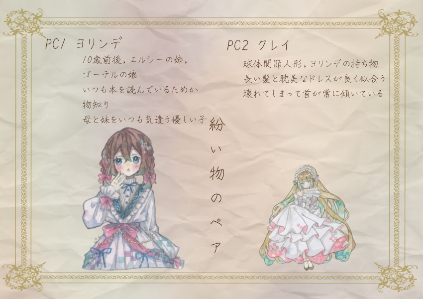 ペアマーダーミステリー【こぼれた世界の憧憬は】