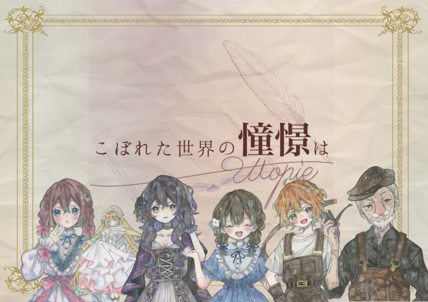 【配信用素材】こぼれた世界の憧憬は