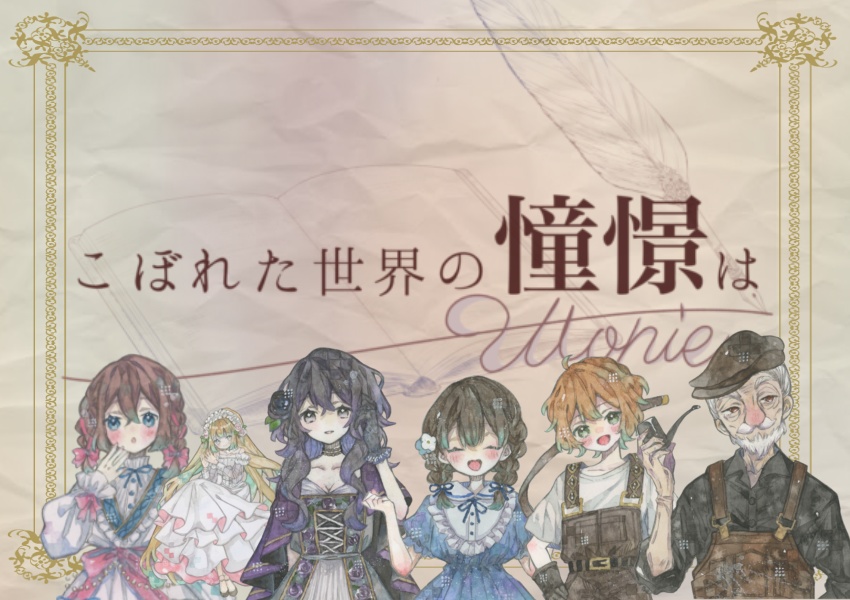 【配信用素材】こぼれた世界の憧憬は