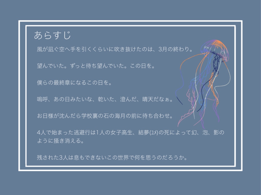 ストーリープレイング【揺蕩う僕らの最終章】