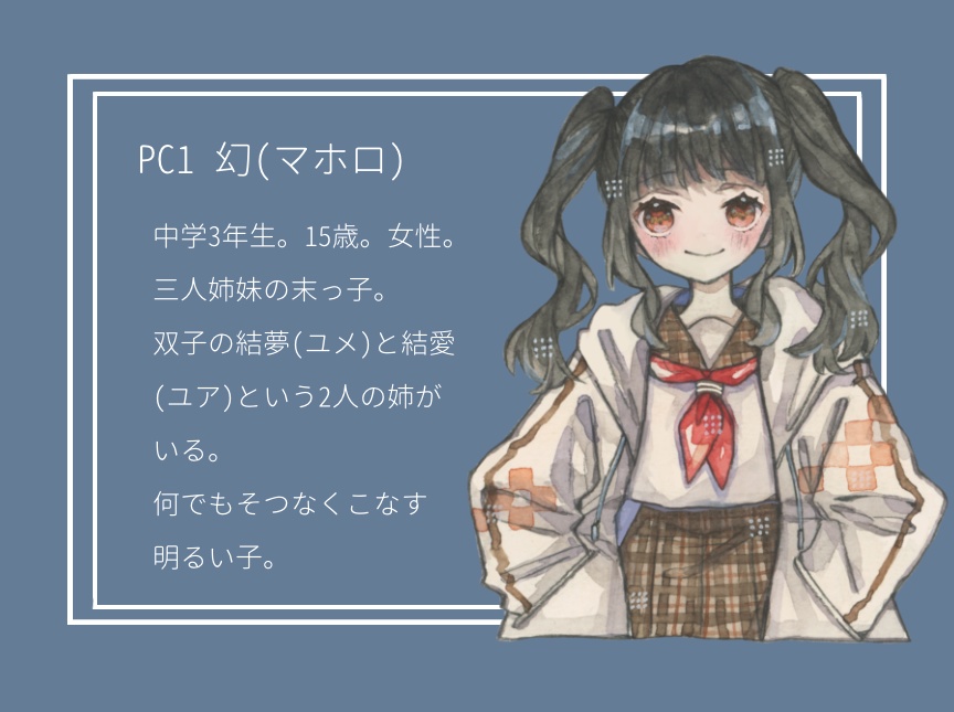 ストーリープレイング【揺蕩う僕らの最終章】