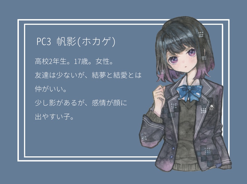 ストーリープレイング【揺蕩う僕らの最終章】