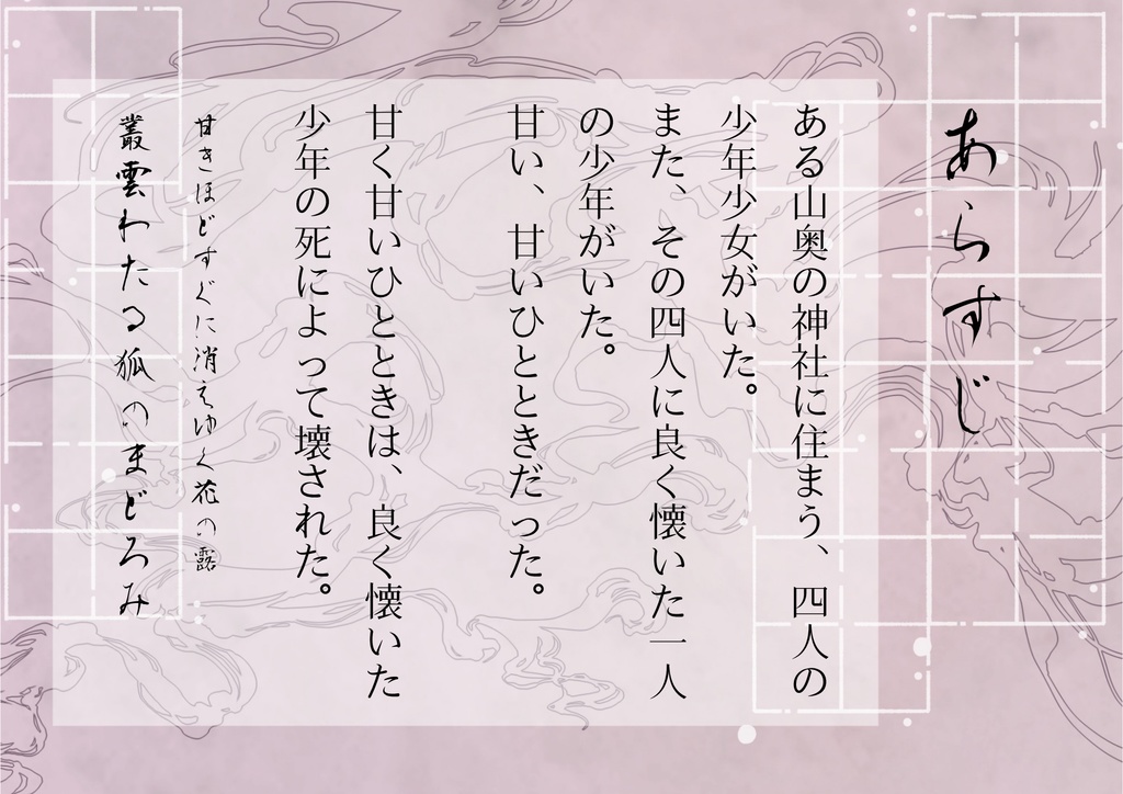 【フルセット】甘き花露は綿菓子に消ゆ