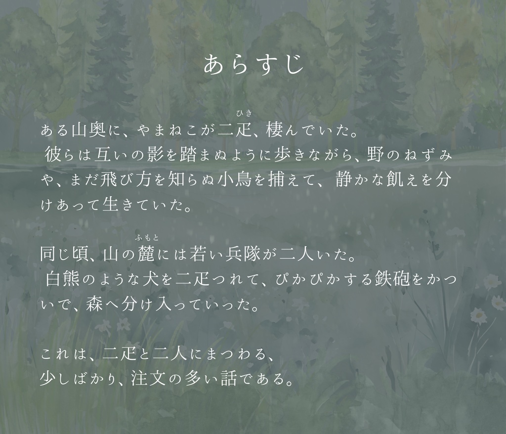 ストーリープレイング