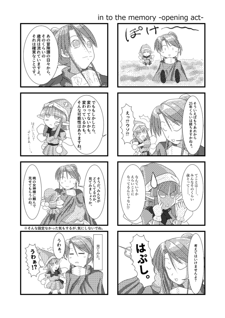 恋に冒険した、あの日々へ。