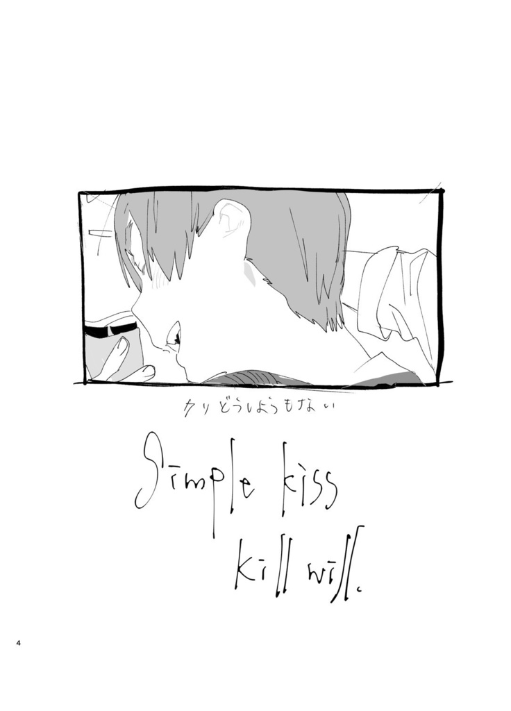 simple kiss kill will.