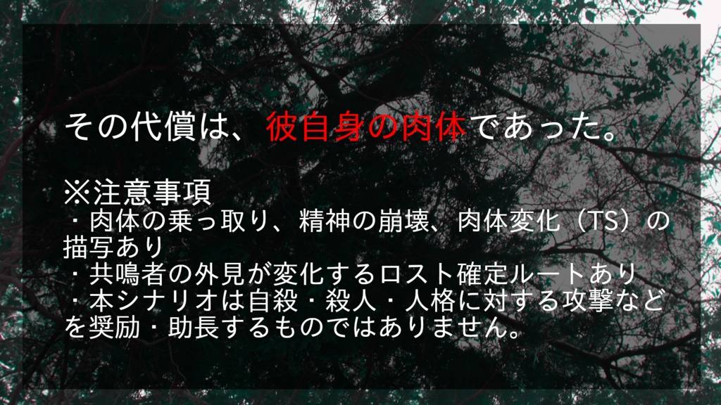 エモクロアTRPG用非公式シナリオ 「届かないはずの祈り」