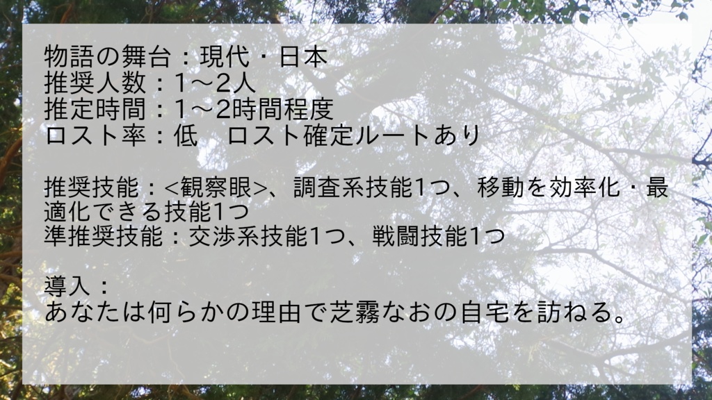 エモクロアTRPG用非公式シナリオ 「届かないはずの祈り」