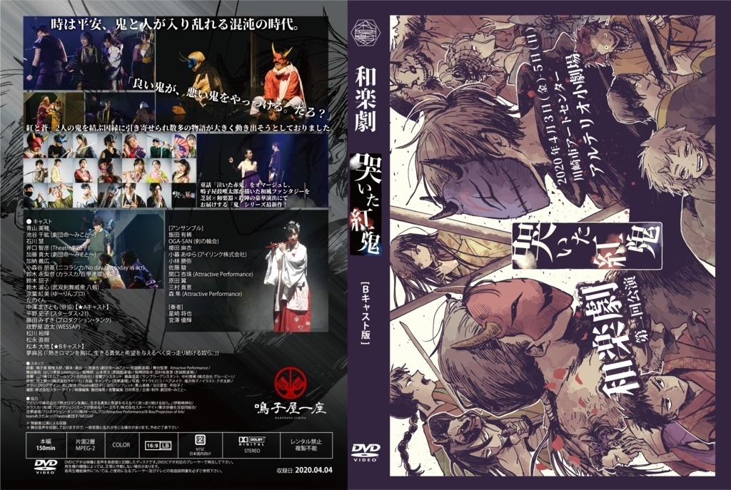 舞台「哭いた紅鬼」公演DVD(ABキャストセット)