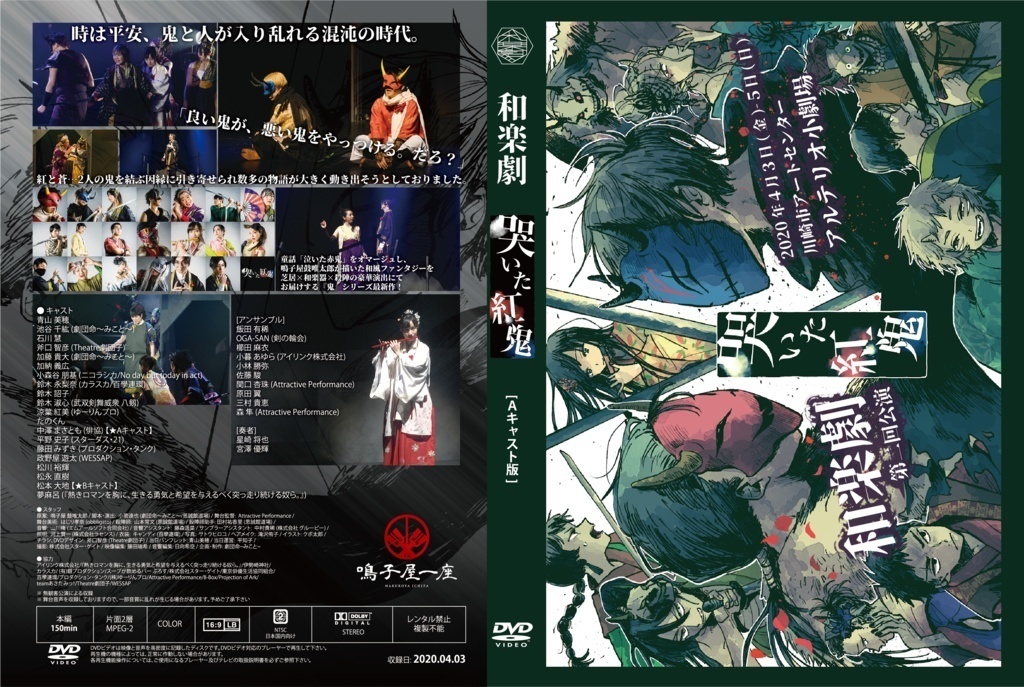 舞台「哭いた紅鬼」公演DVD(ABキャストセット)