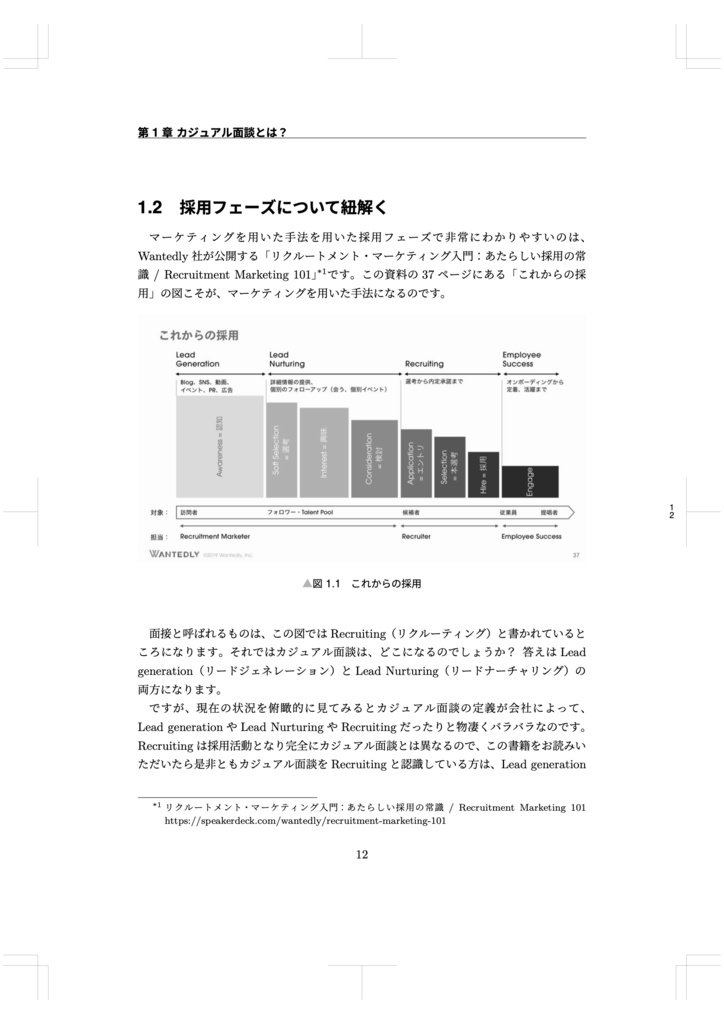 【ダウンロードカード版】エンジニアのための「カジュアル面談のトリセツ」