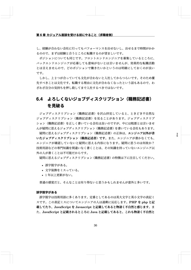 【ダウンロードカード版】エンジニアのための「カジュアル面談のトリセツ」