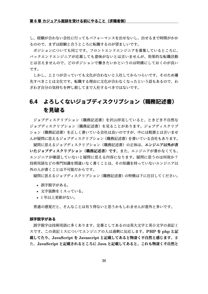 エンジニアのための「カジュアル面談のトリセツ」