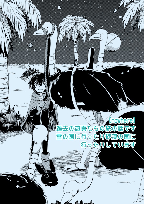 【遊真の過去の本】nowhere4