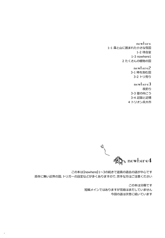 【遊真の過去の本】nowhere4