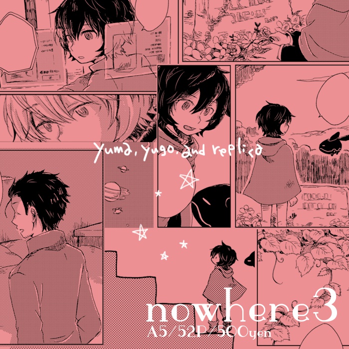 【遊真の過去の本】nowhere3
