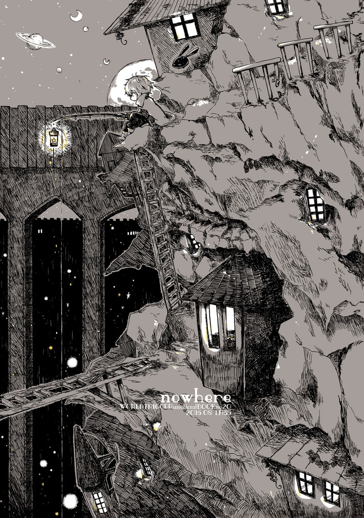 【遊真の過去の本】nowhere