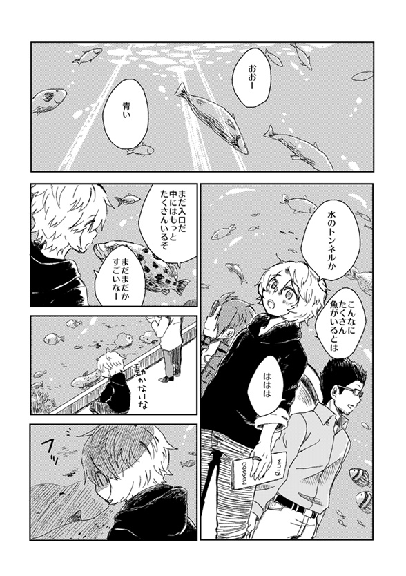 【遊真本】アクアリウム