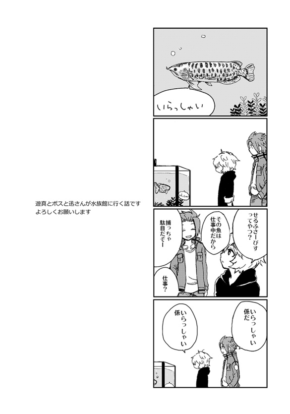 【遊真本】アクアリウム