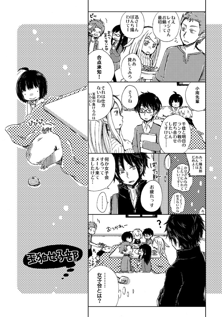 【オールキャラ+三雲隊再録】NIGHTS