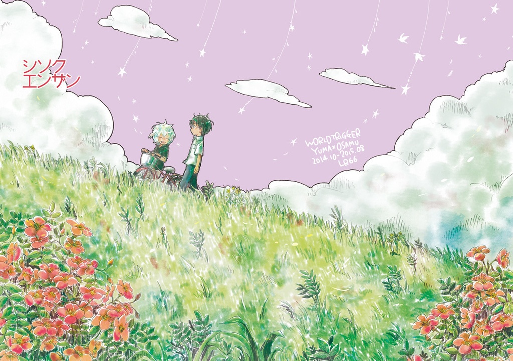 【遊修pixiv再録】シソクエンザン