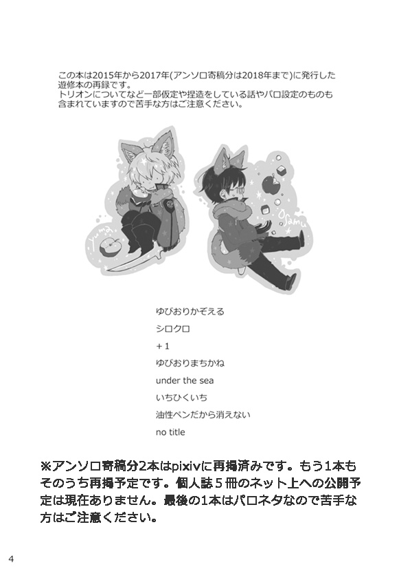 【遊修再録】FLIP-FLOP