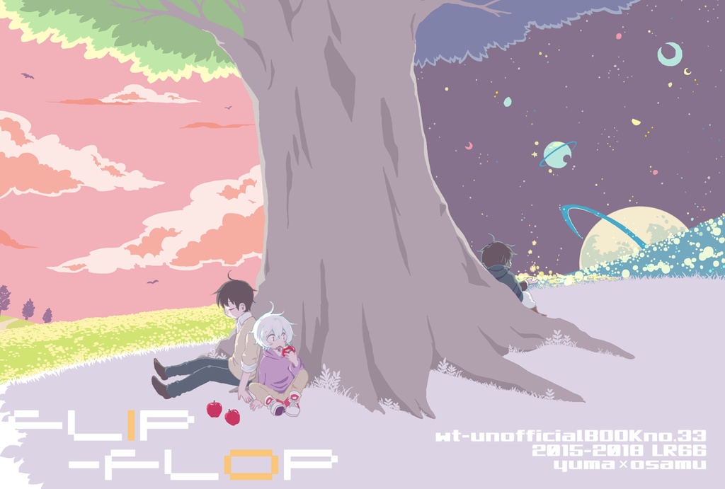 【遊修再録】FLIP-FLOP